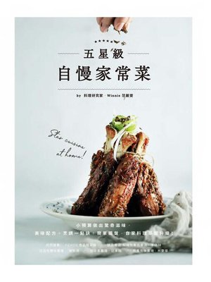 cover image of 五星級自慢家常菜